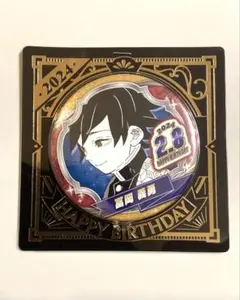 鬼滅の刃 バースデー缶バッジ バースデイ缶バッジ 2024 冨岡義勇