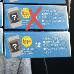 サンリオ チョコボックス ハローキティ シークレット