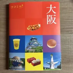 ココミル大阪