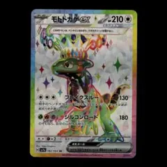 モトトカゲex SR SV7a 楽園ドラゴーナ 082/064 - メルカリ