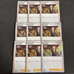 ボスの指令 classic 9枚 BOSS ポケモンカード