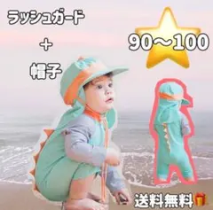 恐竜 ラッシュガード 帽子付き 2点セット⭐️水着 海 プール 子ども 緑100