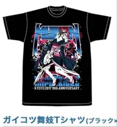 京都大作戦2017 Tシャツのサムネイル