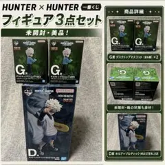 一番くじ HUNTER×HUNTER B賞 C賞 フィギュア 2種セット - メルカリ