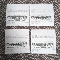 【専用】My Melody KUROMI✕宇佐美　オリジナルぬいぐるみクーポン