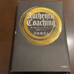 2025年最新】苫米地英人 コーチングの人気アイテム - メルカリ