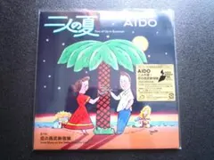 【新品】二人の夏 恋の西武新宿線 AIDO 【完全生産限定盤】　7inch