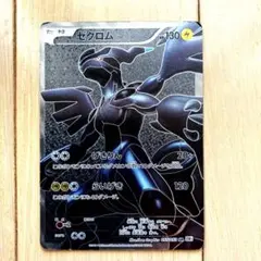 ゼクロムSR BW1 ゼクロム (SR)[BW1]の価格・値段と買取相場 - ポケカジラ