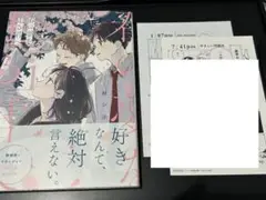 春の夢を走る君へ 1