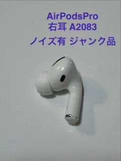 ⭐️Apple AirPods 第3世代⭐️右耳⭐️純正品⭐️ MME73J/A カ