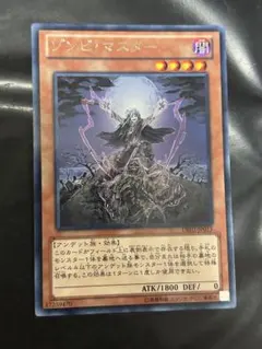 ゾンビマスター