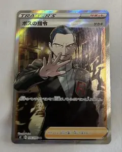 2026年最新】ボスの司令 sr サカキの人気アイテム - メルカリ