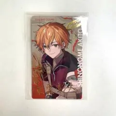 セカライ 5th エピカ 箔押し 東雲彰人