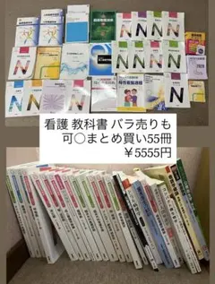2025年最新】看護 教科書 まとめ売りの人気アイテム - メルカリ