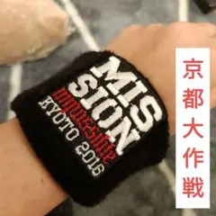 MISSION IMPOSSIBLE KYOTO 京都大作戦2016リストバンド