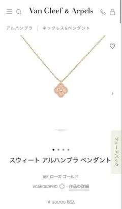 Van Cleef & Arpels スウィート アルハンブラ ペンダント RGのサムネイル