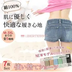 【7枚セット】 使い捨てショーツパンツ 防災用品 旅行 出張　M 使い捨て下着