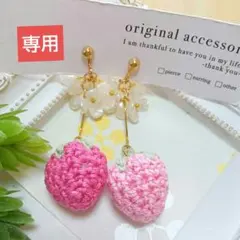 いちごイヤリング