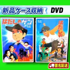 2026年最新】はだしのゲンdvdの人気アイテム - メルカリ