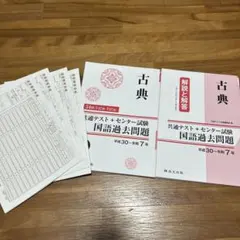 古典 国語過去問題集 共通テスト+センター試験