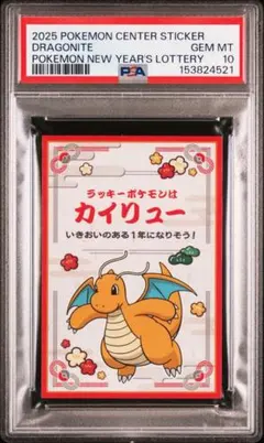 PSA10】ポケモンセンターオンライン お正月くじステッカー ライチュウ