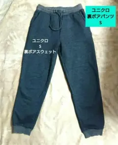【値下げ】ブラック ユニクロ　裏ボアスウェットパンツ Sサイズ ヒートテック