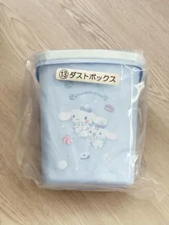 シナモン　ダストボックス　シナモロールのサムネイル