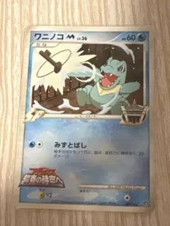 ワニノコM 006/022 映画公開記念ランダムパック2009 ポケモンカード