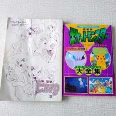 電撃ピカチュウ2・ポケットモンスター大全集