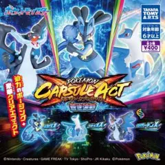 ポケモン　カプセルアクト　蒼き波動　全3種　コンプリート