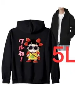 cm-246 新品 5L ドクタースランプアラレちゃん パーカー 皿田きのこ