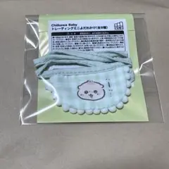 ちいかわChiikawa Baby トレーディングミニよだれかけ くりまんじゅう