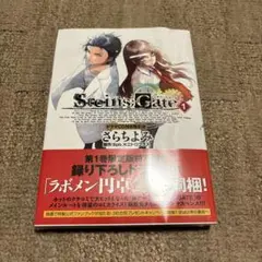 シュタインズゲート Steins;Gate 1 第1巻 限定ドラマCD付き 新品