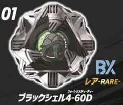【新品未使用】ブラックシェル4-60D 2026年最新】ブラックシェル 4-60dの人気アイテム - メルカリ