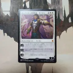 ゼンディカーの同盟者、ギデオン