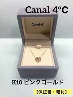 Canal 4°C ネックレス　K10 ピンクゴールド　保証書・箱付のサムネイル