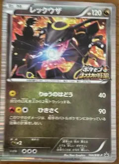値下げ　レックウザ HP120 ポケモンカード
