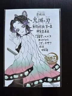 劇場版鬼滅の刃　無限城編　猗窩座再来　入場者特典