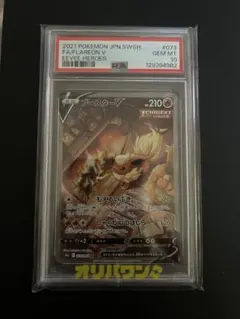 連番 ブースターV SR PSA10 ポケモンカード イーブイヒーローズ - メルカリ