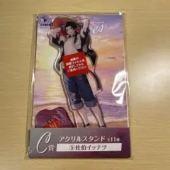 にじさんじ 海の家くじ C賞 佐伯イッテツ アクリルスタンド