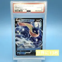 PSA10 ゲッコウガV SH 014/053 キラ仕様 ピカチュウマーク - メルカリ