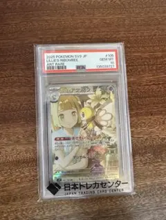 リーリエのアブリボン　AR PSA10