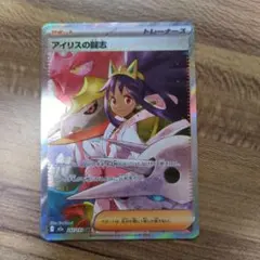 現*ト様 (美品)アイリスの闘志 SAR 247/193