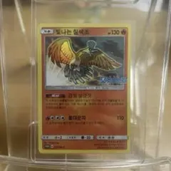 ひかるホウオウ PROMO SM-Pプロモカード 083/SM-P - メルカリ