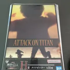 進撃の巨人 クリアポスター 全10種