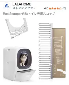 LALAHOME RealScooper 自動トイレ専用スコップのサムネイル