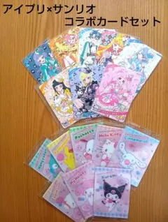 【ひみつのアイプリ】アイプリ×サンリオコラボ、カード16枚セット