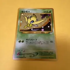 ポケモンカード セレビィ 旧裏 プレミアムファイル3 PROMO 第2世代