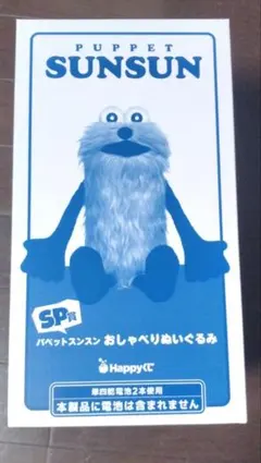 PUPPET SUNSUN おしゃべりぬいぐるみ SP賞 - メルカリ