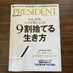 PRESIDENT 2025年5月16日号